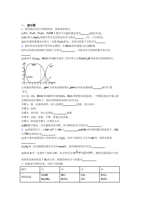 《好题》初中高中化学必修一第二章《海水中的重要元素—钠和氯》经典练习题(含答案)