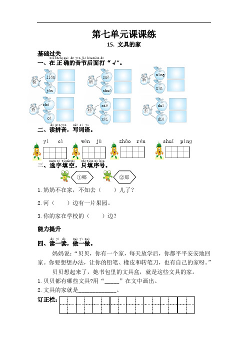 2017最新部编人教版一年级语文下册单元7(带答案)