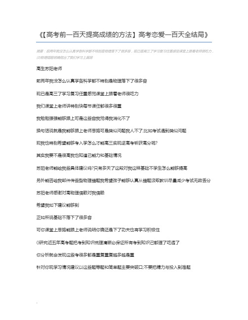 【高考前一百天提高成绩的方法】高考恋爱一百天全结局