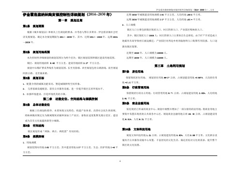 伊金霍洛旗纳林陶亥镇控制性详细规划(2014--2030年)