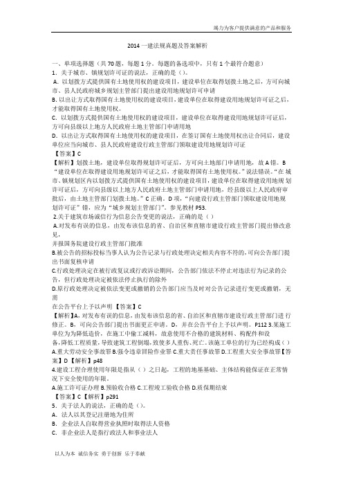 2014一建法规真题答案解析