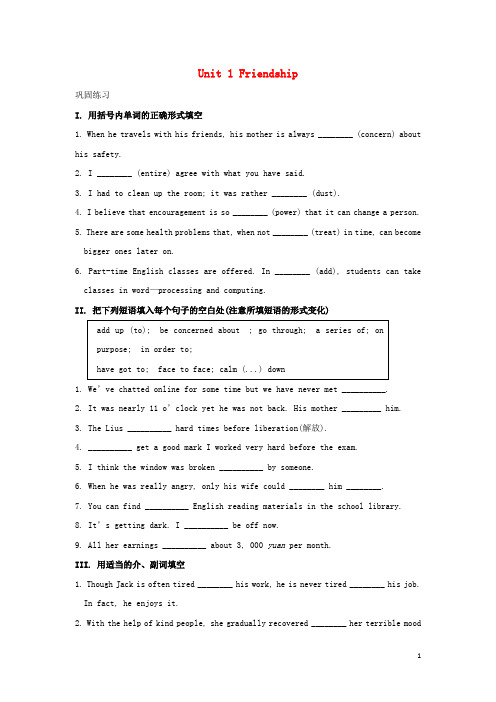 高考英语一轮复习 Unit 1 Friendship巩固练习(含解析)新人教版必修1