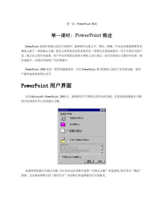 PowerPoint教程01