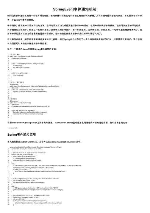 SpringEvent事件通知机制