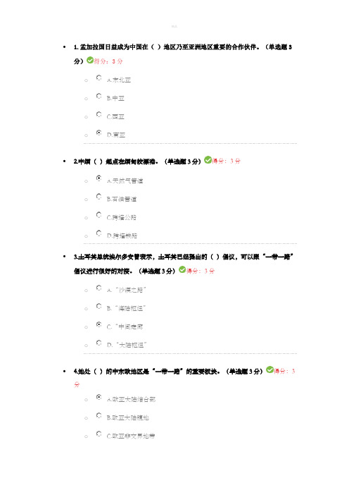 2018年公需科目一带一路倡议试题答案