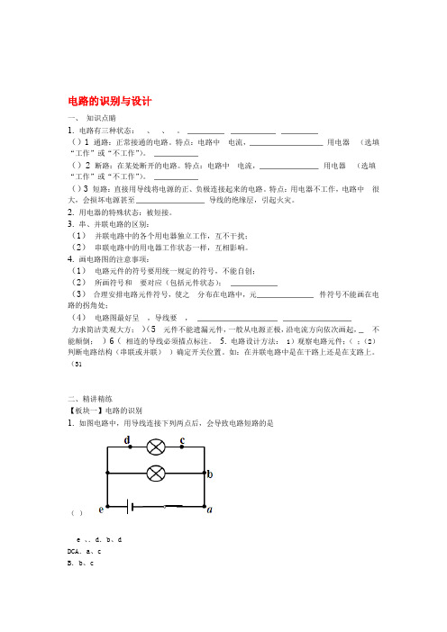 九年级物理全册电路的识别与设计讲义新版新人教版