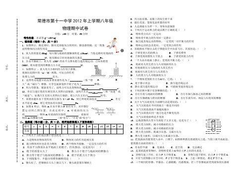 常德市第十一中八年级物理中期考试