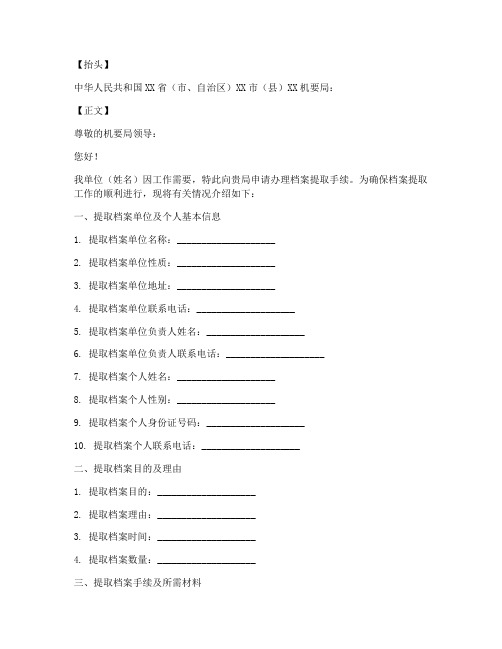 去机要局提档介绍信模板