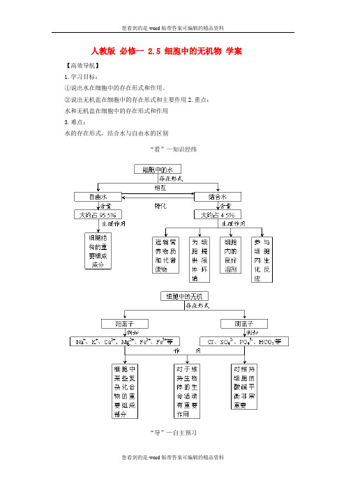 2013-2014学年高中生物(含解析)2.5 细胞中的无机物学案 新人教版必修1