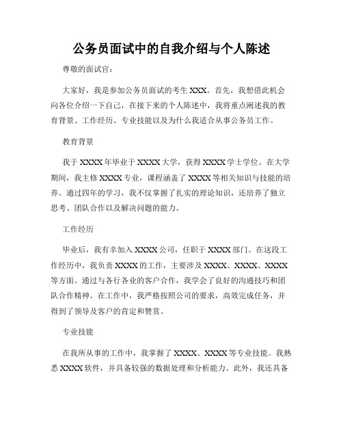 公务员面试中的自我介绍与个人陈述