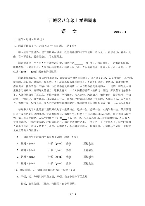 2019.1西城区八年级上学期期末语文(试题及答案)