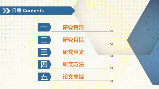 天津大学毕业论文答辩开题报告项目汇报课题研究PPT模板