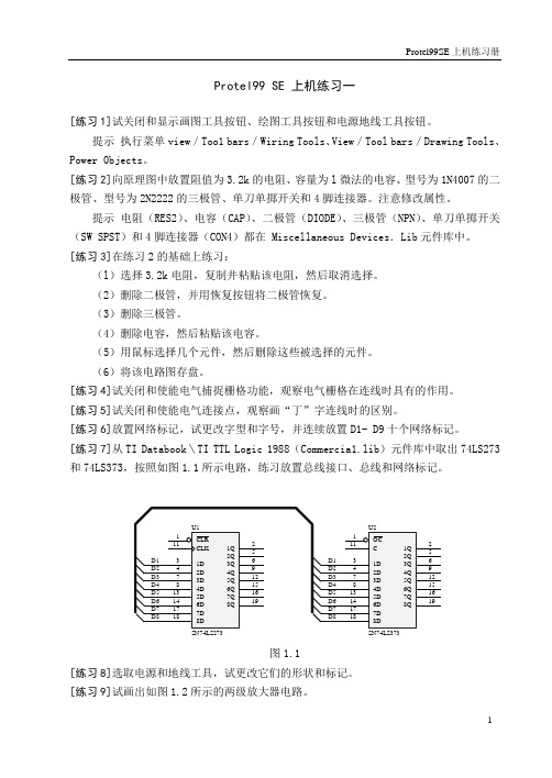 Protel99 SE上机练习册