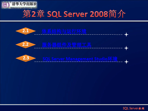 SQL Server 2008简介