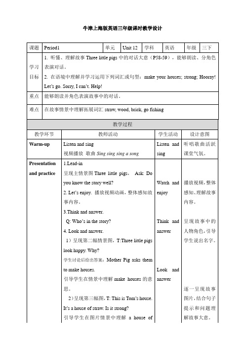 Unit12 Three little pigs  Period 1(＋教案＋同步)