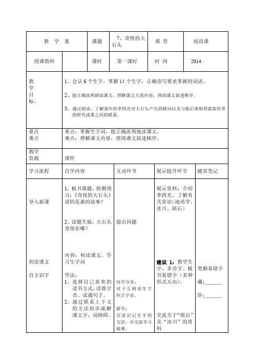 7、奇怪的大石头1