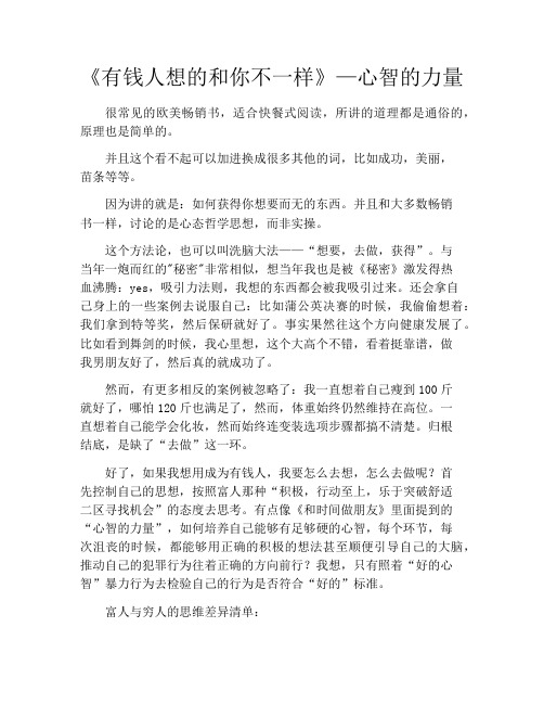 拆书-《有钱人想的和你不一样》—心智的力量