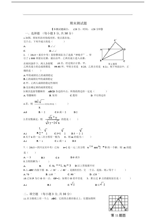 2014届苏科版九年级数学上期末测试题含答案解析.doc