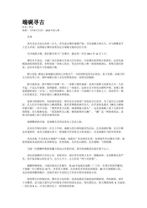 端砚寻古