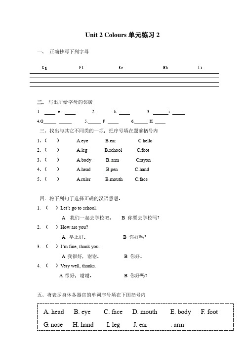 (人教PEP)3年级英语上册unit2《Colours》单元检测及答案 (2)