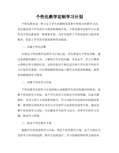 个性化教学定制学习计划