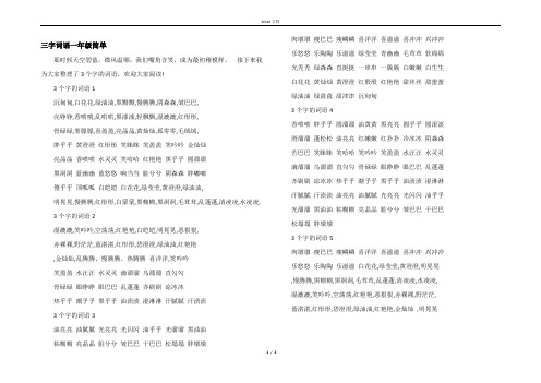 三字词语一年级简单