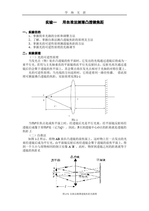 用自准法测薄凸透镜焦距(2020年整理).pptx