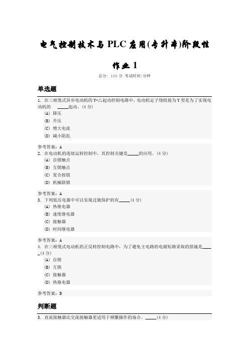 电气控制技术与PLC应用 本科 中国地质大学开卷资料题库及答案