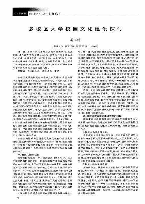多校区大学校园文化建设探讨