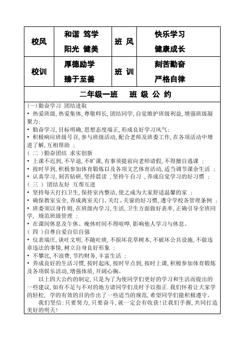 班 级 公 约模板