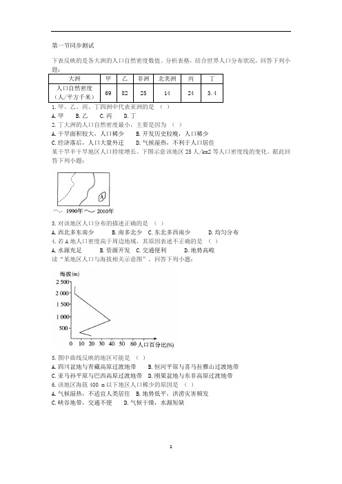 高中地理 人教新课标版必修二第一章第一节人口分布同步测试