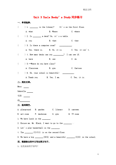 北师大版三年级英语上册Unit3UncleBooky’sStudy同步练习2.doc