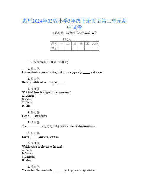 惠州2024年03版小学3年级下册第七次英语第三单元期中试卷