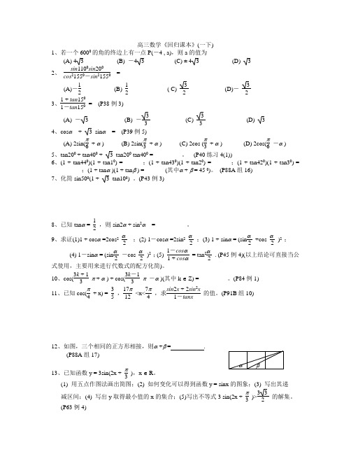 高三数学《回归课本》(一下).doc