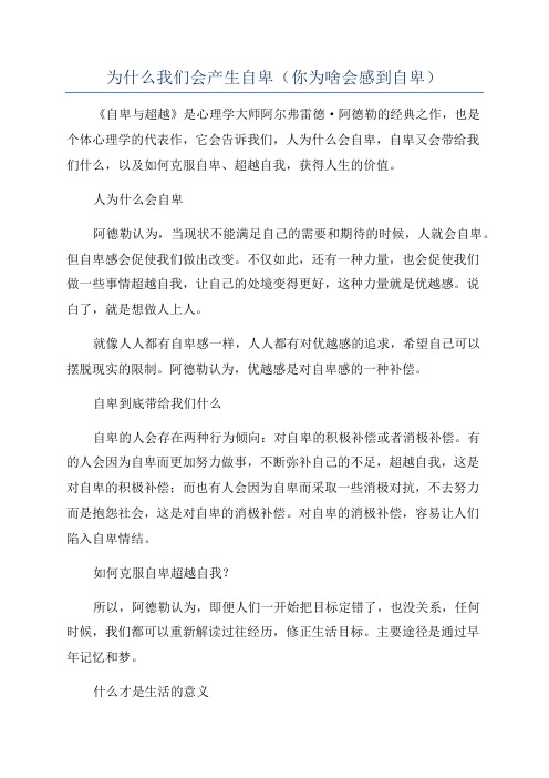 为什么我们会产生自卑(你为啥会感到自卑)