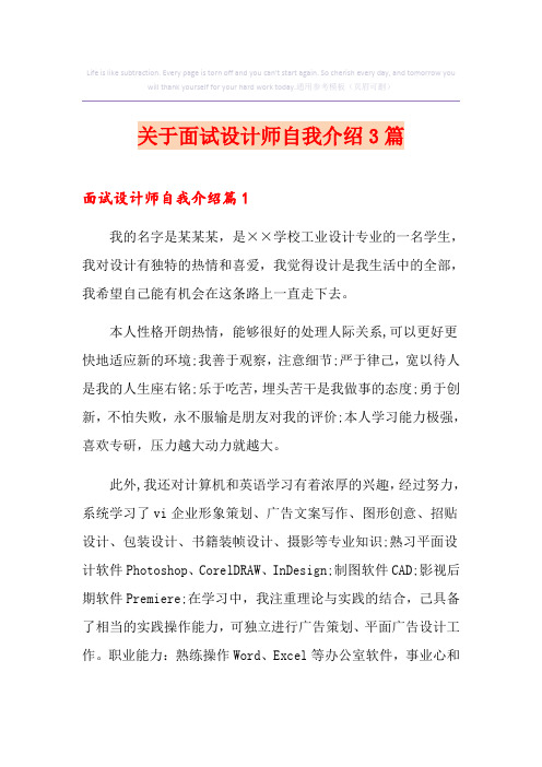 关于面试设计师自我介绍3篇