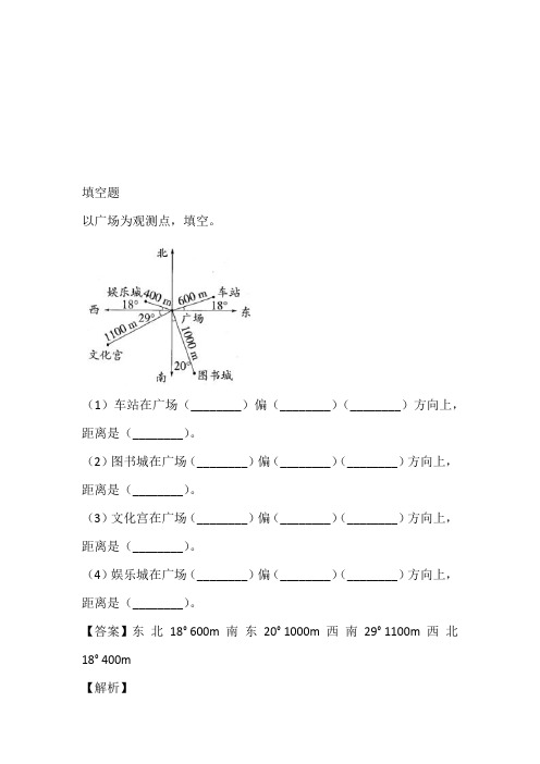 2022至2023年人教版数学六年级上册第二单元《位置与方向》单元测题带答案和解析