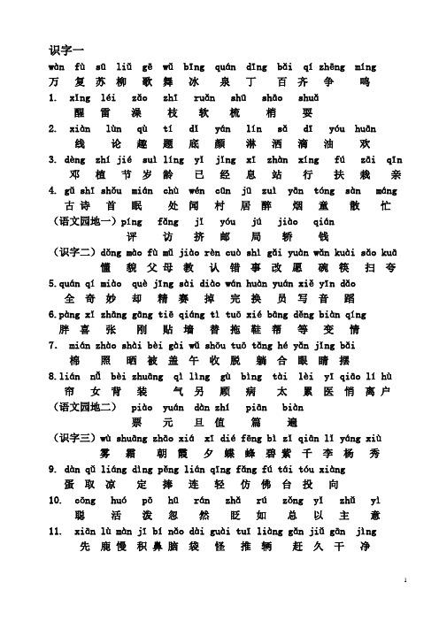 人教版一年级语文下册生字表一(带拼音)