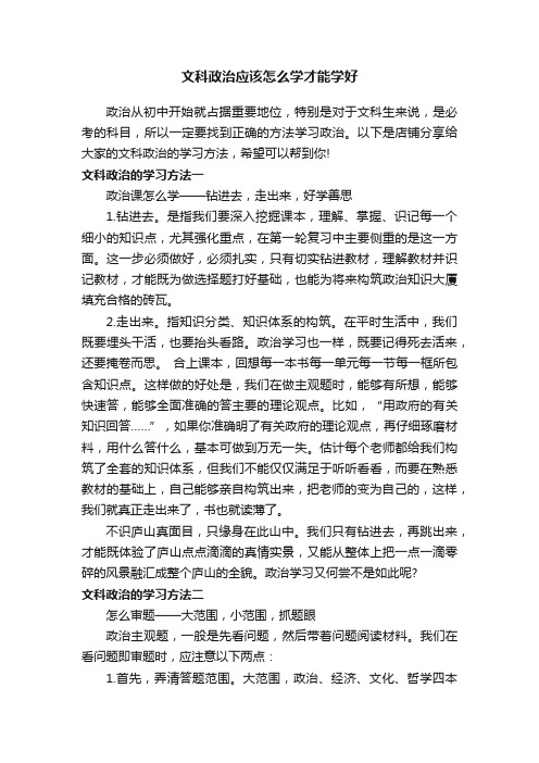 文科政治应该怎么学才能学好