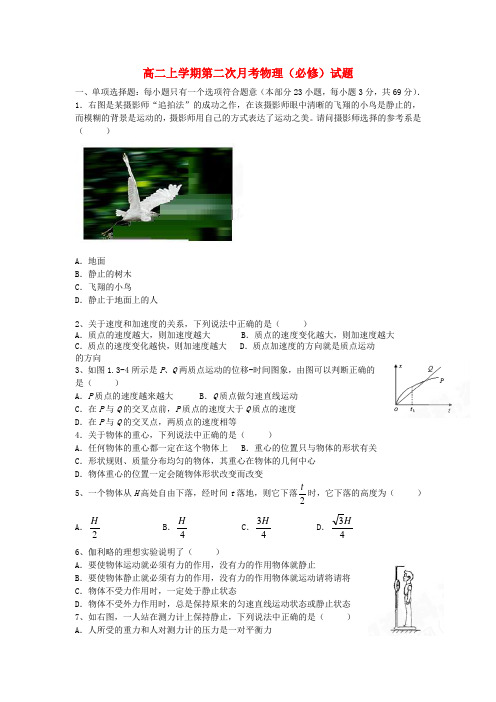 江苏省东台市创新学校高二物理上学期第二次月考试题(必修)(无答案)