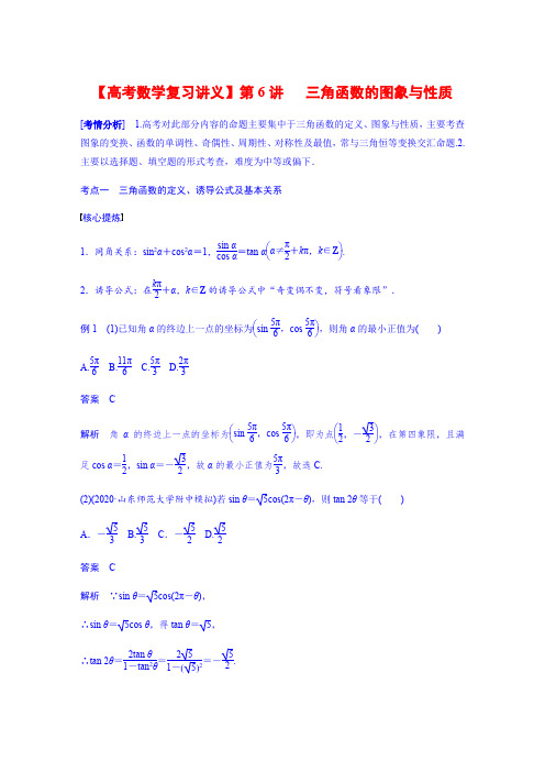 【高考数学复习讲义】专题二   第6讲  三角函数的图象与性质
