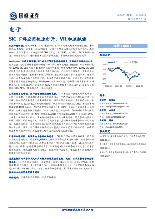 电子行业周报：SiC下游应用快速打开，VR加速赋能