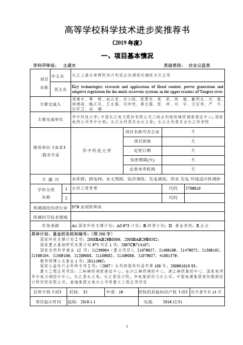 高等学校科学技术进步奖推荐书