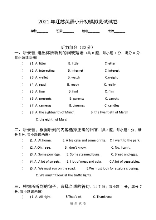 江苏六年级小升初英语检测试题附答案