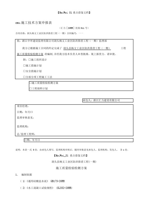 水利工程检测与抽检方案