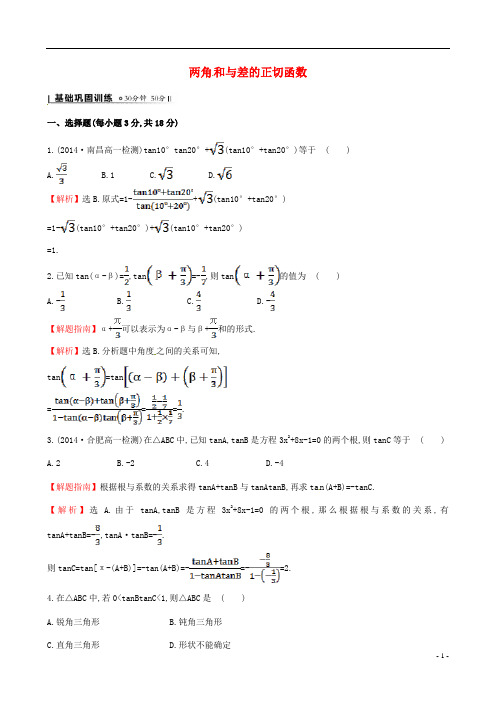 高中数学 3.2.3两角和与差的正切函数课时作业 北师大