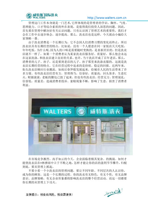 洗衣店的经营管理