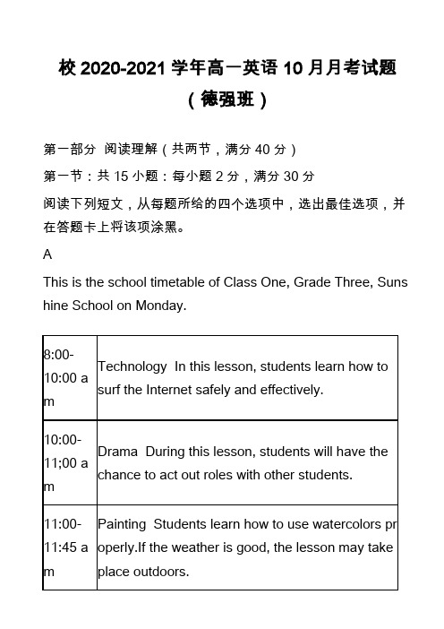 校2020-2021学年高一英语10月月考试题(德强班)