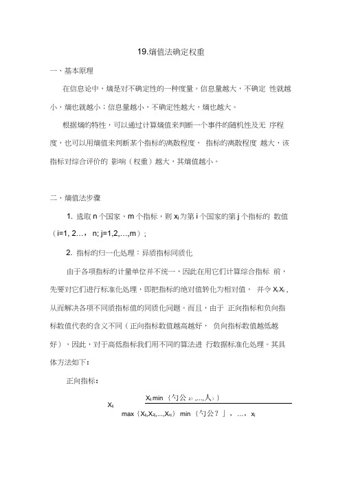 Matlab学习系列19.-熵值法确定权重