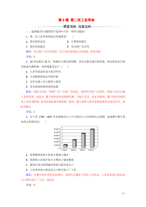 2019_2020学年高中历史第二单元资本主义世界市场的形成和发展第8课第二次工业革命练习新人教版必修2